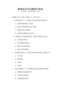 職場禮儀與溝通技巧考試