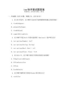 ios快手面試題答案