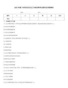 2025年廈門市海滄區社區工作者招聘考試題庫及答案解析