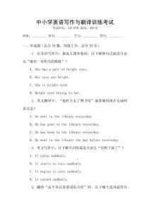 中小學英語寫作與翻譯訓練考試