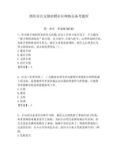 圖們市長安鎮招聘社區網格員備考題庫附答案詳解