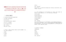 2025四川省人民醫(yī)院川東醫(yī)院·達(dá)州市第一人民醫(yī)院公開招引第三批人才76人筆試歷年典型考題及考點(diǎn)剖析附帶答案詳解