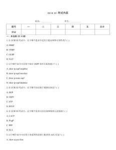 ccie ei考試內(nèi)容