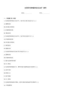 頭頸惡性腫瘤的綜合治療 課件