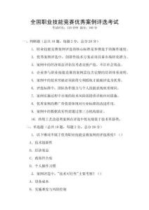 全國職業技能競賽優秀案例評選考試