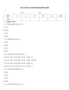 2025年高級公共營養師試題含解析及答案