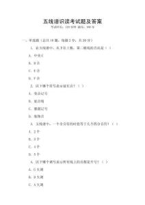 五線譜識讀考試題及答案