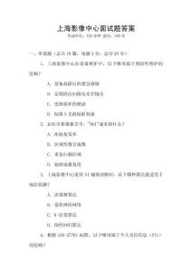 上海影像中心面試題答案