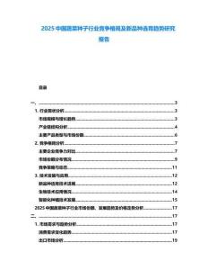 2025中國蔬菜種子行業(yè)競爭格局及新品種選育趨勢研究報告