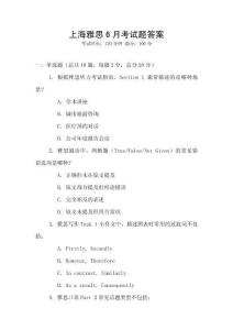 上海雅思6月考試題答案