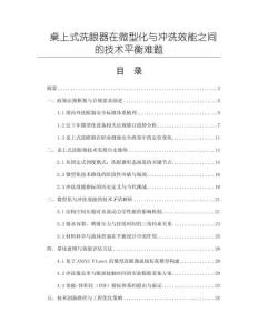 桌上式洗眼器在微型化與沖洗效能之間的技術(shù)平衡難題