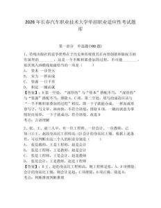 2026年長春汽車職業技術大學單招職業適應性考試題庫帶答案詳解