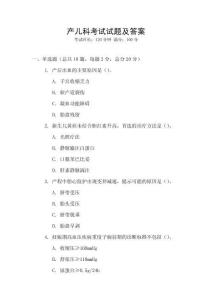 產兒科考試試題及答案
