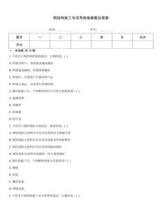 鋼結構施工專項考核卷真題及答案