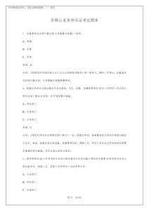 2025年雙鴨山危貨押運(yùn)證考試題庫