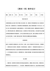 2026浙美版美術(shù)三年級(jí)下冊(cè)《房間一角》教學(xué)設(shè)計(jì)