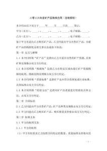 二零二六年度礦產品購銷合同（含勘探權）