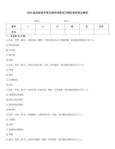 2025版皮膚病學常見病例診斷技巧模擬卷答案及解析
