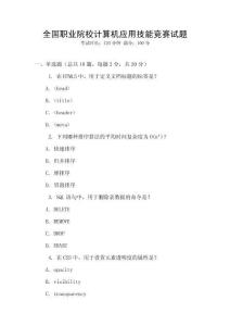 全國職業院校計算機應用技能競賽試題