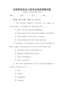 全國英語專業八級考試閱讀理解試題