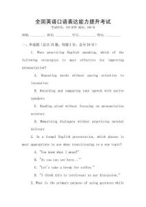 全國英語口語表達能力提升考試