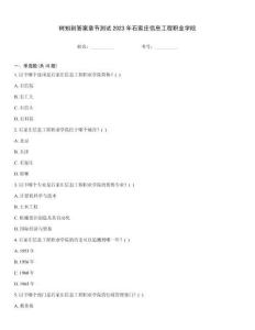 樹(shù)知到答案章節(jié)測(cè)試2023年石家莊信息工程職業(yè)學(xué)院