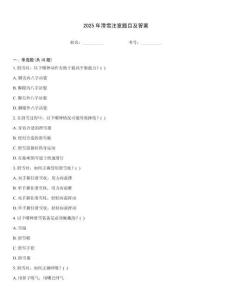 2025年滑雪注意題目及答案