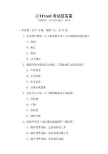 2011tem8考試題答案