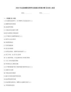2025年龍巖輔警招聘考試真題含答案詳解【培優(yōu)b卷】