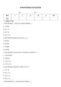 桡神经损伤修复后评估试卷及答案