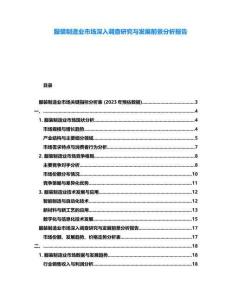 服裝制造業(yè)市場(chǎng)深入調(diào)查研究與發(fā)展前景分析報(bào)告
