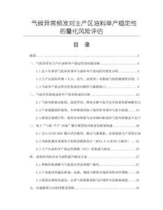 氣候異常頻發對主產區油料單產穩定性的量化風險評估