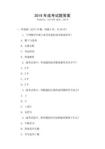 2016年成考試題答案