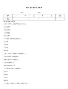 2025考古考試題及答案