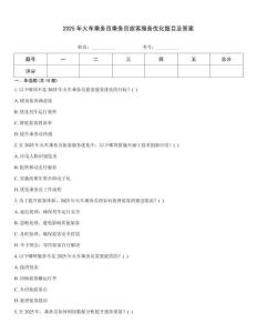 2025年火車乘務員乘務員旅客服務優化題目及答案