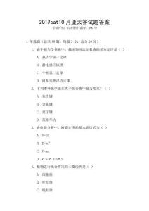 2017sat10月亞太答試題答案
