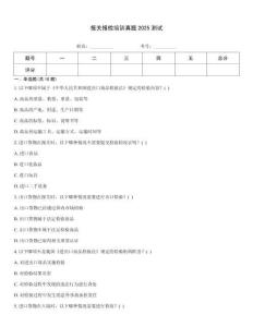 報(bào)關(guān)報(bào)檢培訓(xùn)真題2025測(cè)試