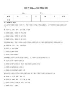 2025年新版gsp培訓試題及答案