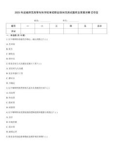 2025年運城師范高等專科學校單招職業(yè)傾向性測試題庫及答案詳解【奪冠