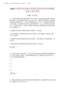 2025年期貨從業(yè)資格之期貨法律法規(guī)考前沖刺模擬試卷A卷含答案