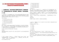 2025四川宜賓市南溪區中和恒昌商貿有限公司招聘2人筆試歷年參考題庫附帶答案詳解