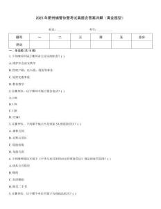 2025年衢州輔警協(xié)警考試真題含答案詳解（黃金題型）