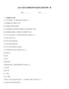 2025年葫蘆島輔警招聘考試題庫(kù)及答案詳解1套