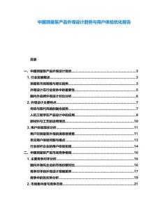中國測量泵產品外觀設計趨勢與用戶體驗優化報告