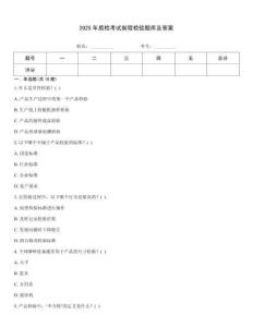2025年質檢考試制程檢驗題庫及答案
