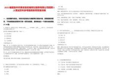 2025福建泉州市惠安縣宏福殯儀服務有限公司招聘5人筆試歷年參考題庫附帶答案詳解