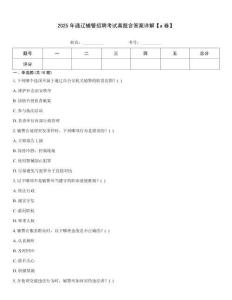 2025年通遼輔警招聘考試真題含答案詳解【a卷】