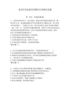 復(fù)興區(qū)彭家寨鄉(xiāng)招聘社區(qū)網(wǎng)格員真題附答案詳解