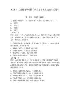 2026年江西機電職業技術學院單招職業技能考試題庫及完整答案