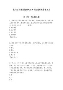 復(fù)興區(qū)鐵路大院街道招聘社區(qū)網(wǎng)格員備考題庫(kù)附答案詳解